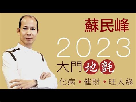 2023年病位化解|【2023病位化解】2023正東方病位不可忽視！這樣擺放物品化解。